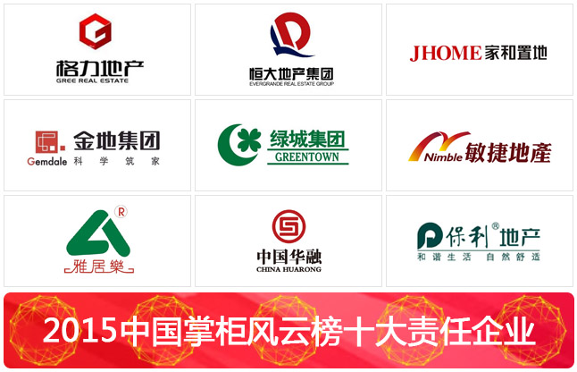 2015中国掌柜风云榜（珠海)十大社会责任企业